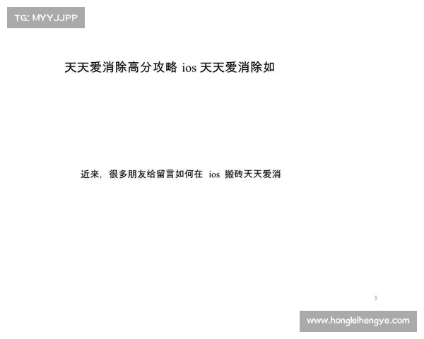 如何提高在天天爱消除游戏中的分数技巧和策略分享 如何提高在天天爱消除游戏中的分数技巧和策略分享